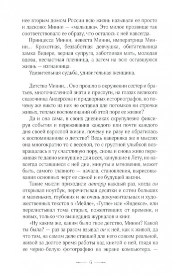 Minni. Призвание — любить
