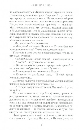 Снег на Рейне