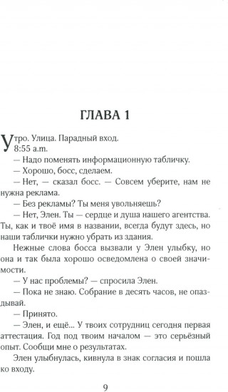 Агентство Элен