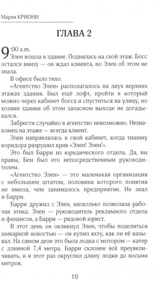 Агентство Элен