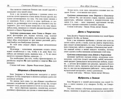 Фэн-шуй основы - Фото 1