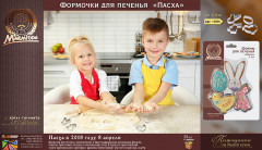 Формочки для печенья «Пасха» - Фото 2