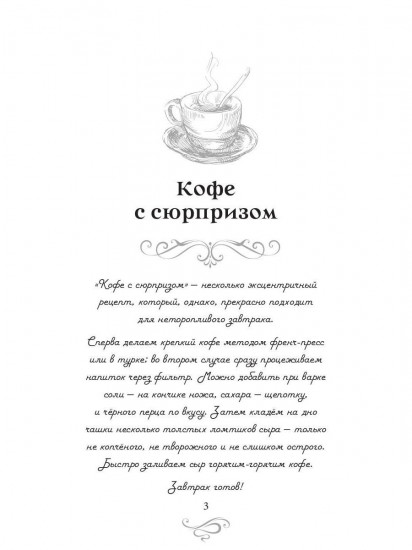 Кофе с сюрпризом. Кофейные истории 9