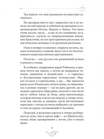 Кофе с сюрпризом. Кофейные истории 9