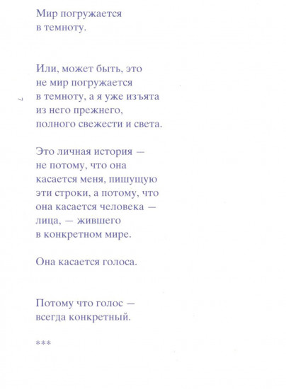 Голос в темноте