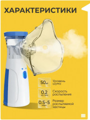 Ингалятор портативный JSL-W302 - Фото 1