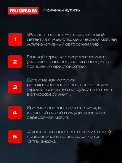 Рассвет после