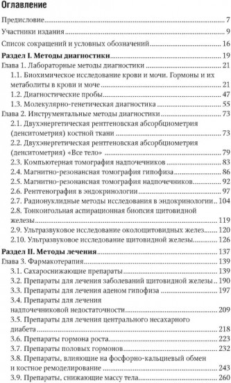 Эндокринология. Национальное руководство. Краткое издание