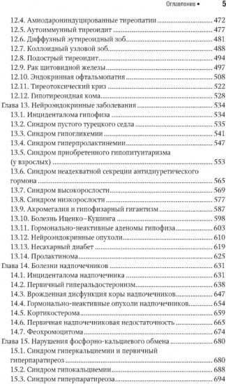 Эндокринология. Национальное руководство. Краткое издание
