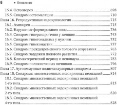 Эндокринология. Национальное руководство. Краткое издание - Фото 4