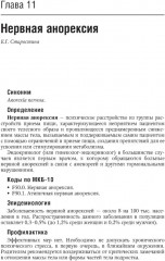 Эндокринология. Национальное руководство. Краткое издание - Фото 5