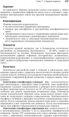 Эндокринология. Национальное руководство. Краткое издание - Фото 6