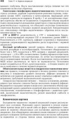 Эндокринология. Национальное руководство. Краткое издание - Фото 7