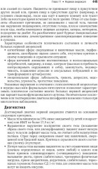 Эндокринология. Национальное руководство. Краткое издание - Фото 8