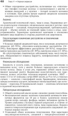 Эндокринология. Национальное руководство. Краткое издание - Фото 9