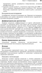 Эндокринология. Национальное руководство. Краткое издание - Фото 10