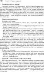 Эндокринология. Национальное руководство. Краткое издание - Фото 11