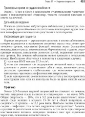 Эндокринология. Национальное руководство. Краткое издание - Фото 12