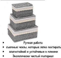 Набор корзин для хранения - Фото 2