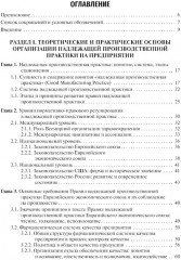 Стандарт GMP. Практикум - Фото 1