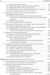 Стандарт GMP. Практикум - Фото 2