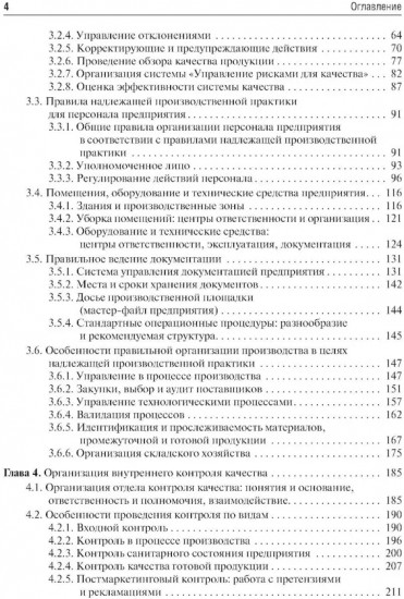 Стандарт GMP. Практикум