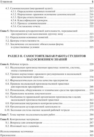 Стандарт GMP. Практикум