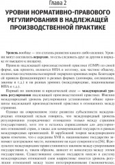 Стандарт GMP. Практикум - Фото 4