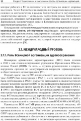 Стандарт GMP. Практикум - Фото 6