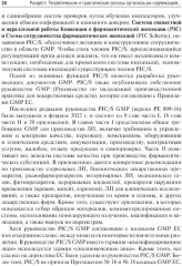Стандарт GMP. Практикум - Фото 8