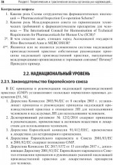 Стандарт GMP. Практикум - Фото 10