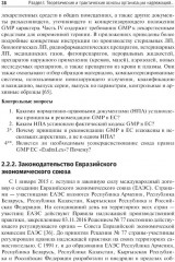 Стандарт GMP. Практикум - Фото 12