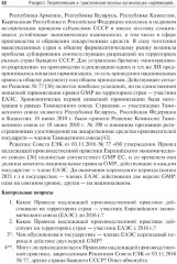 Стандарт GMP. Практикум - Фото 14