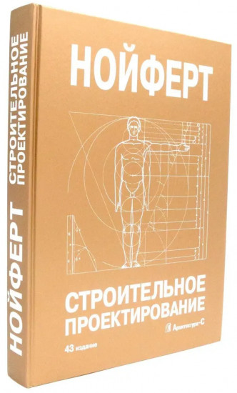 Строительное проектирование