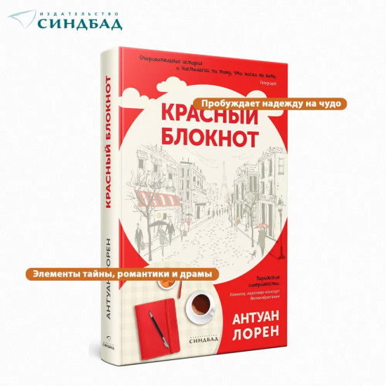 Красный блокнот