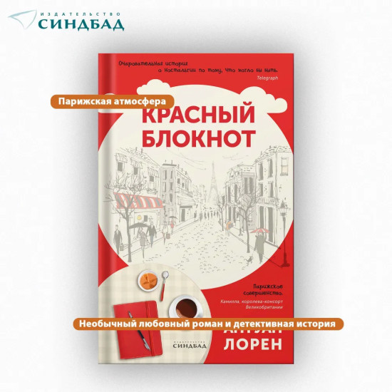 Красный блокнот