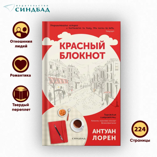 Красный блокнот