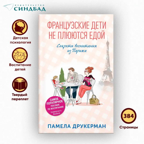 Французские дети не плюются едой
