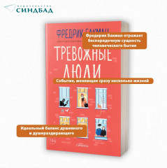 Тревожные люди - Фото 1