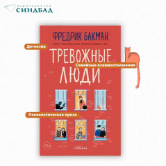 Тревожные люди - Фото 3