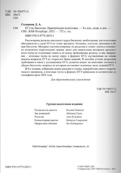 ЕГЭ по биологии. Практическая подготовка