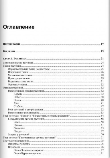 ЕГЭ по биологии. Практическая подготовка