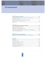 Вертикальное препарирование зубов под несъемные ортопедические конструкции - Фото 1