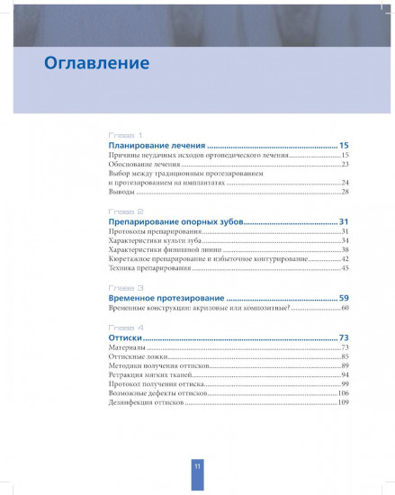 Вертикальное препарирование зубов под несъемные ортопедические конструкции
