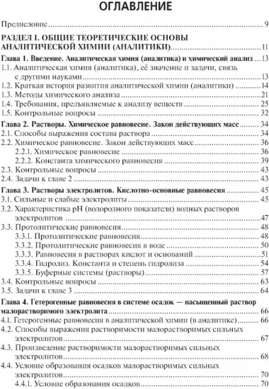Аналитическая химия