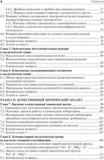 Аналитическая химия