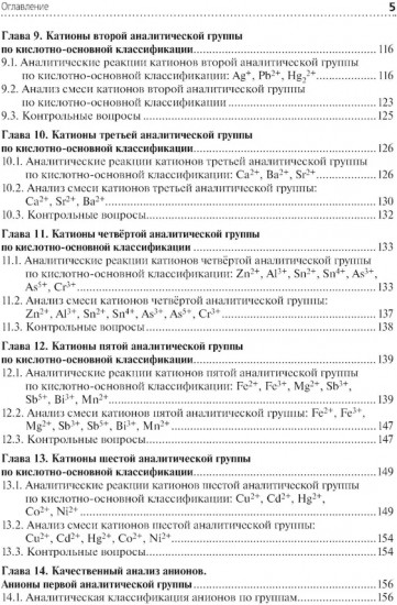 Аналитическая химия