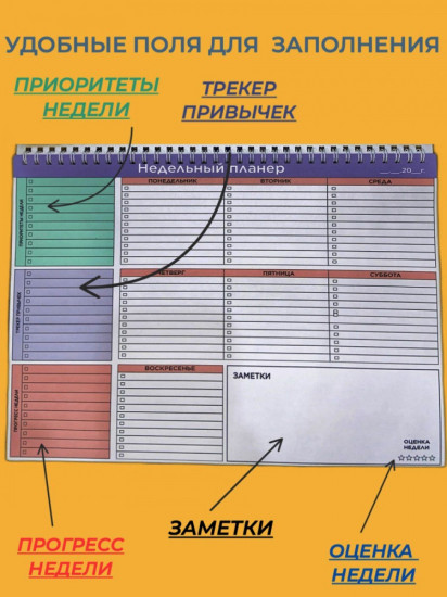 Недельный планер