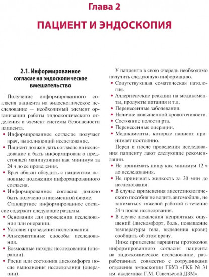 Эндоскопия желудочно-кишечного тракта