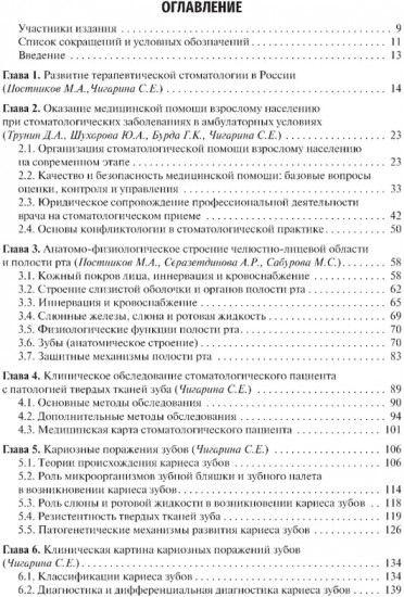 Терапевтическая стоматология